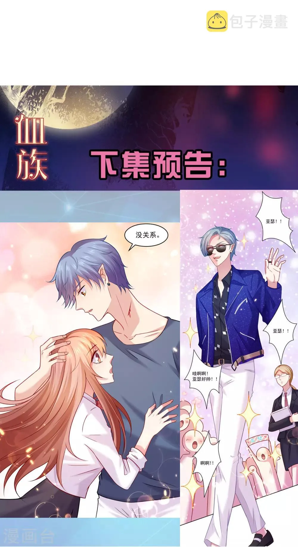 第186话 西的血好甜 第29页
