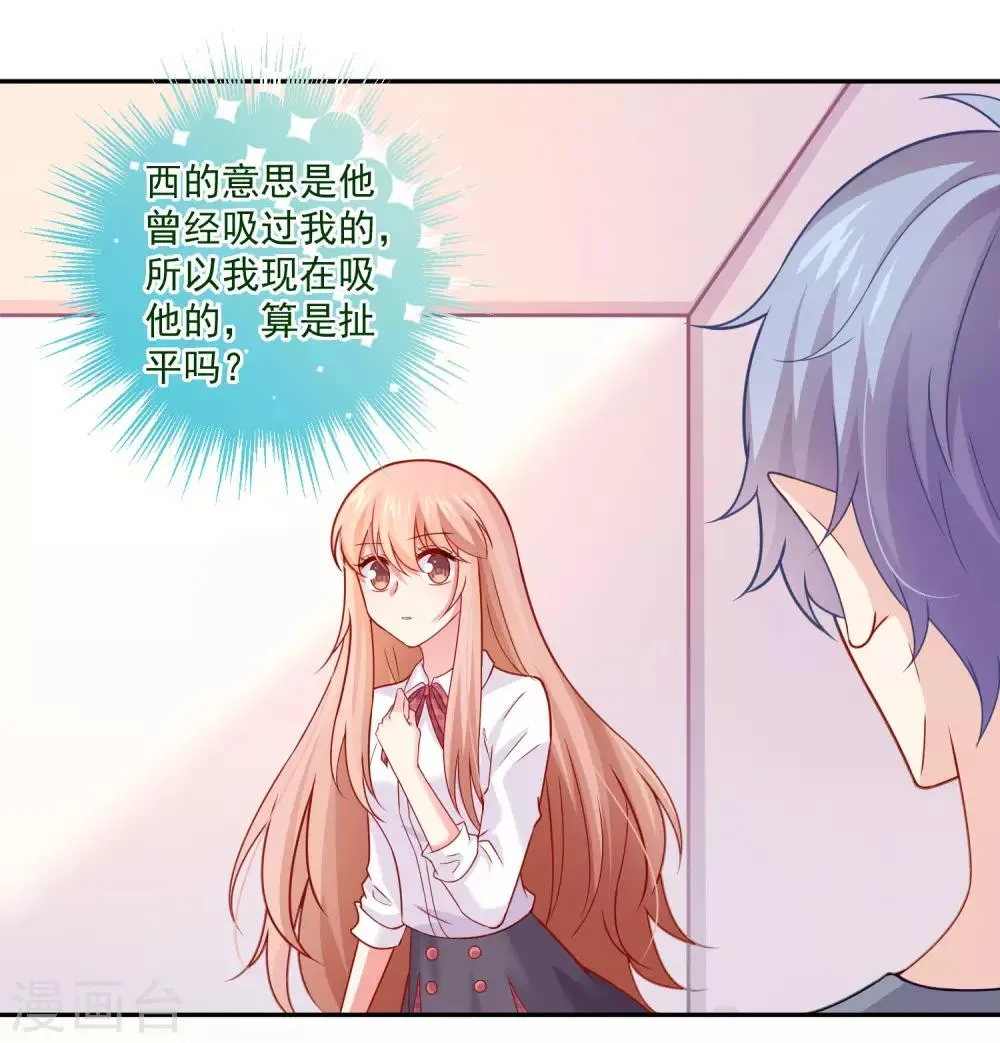 第187话 吸血吃货 第3页