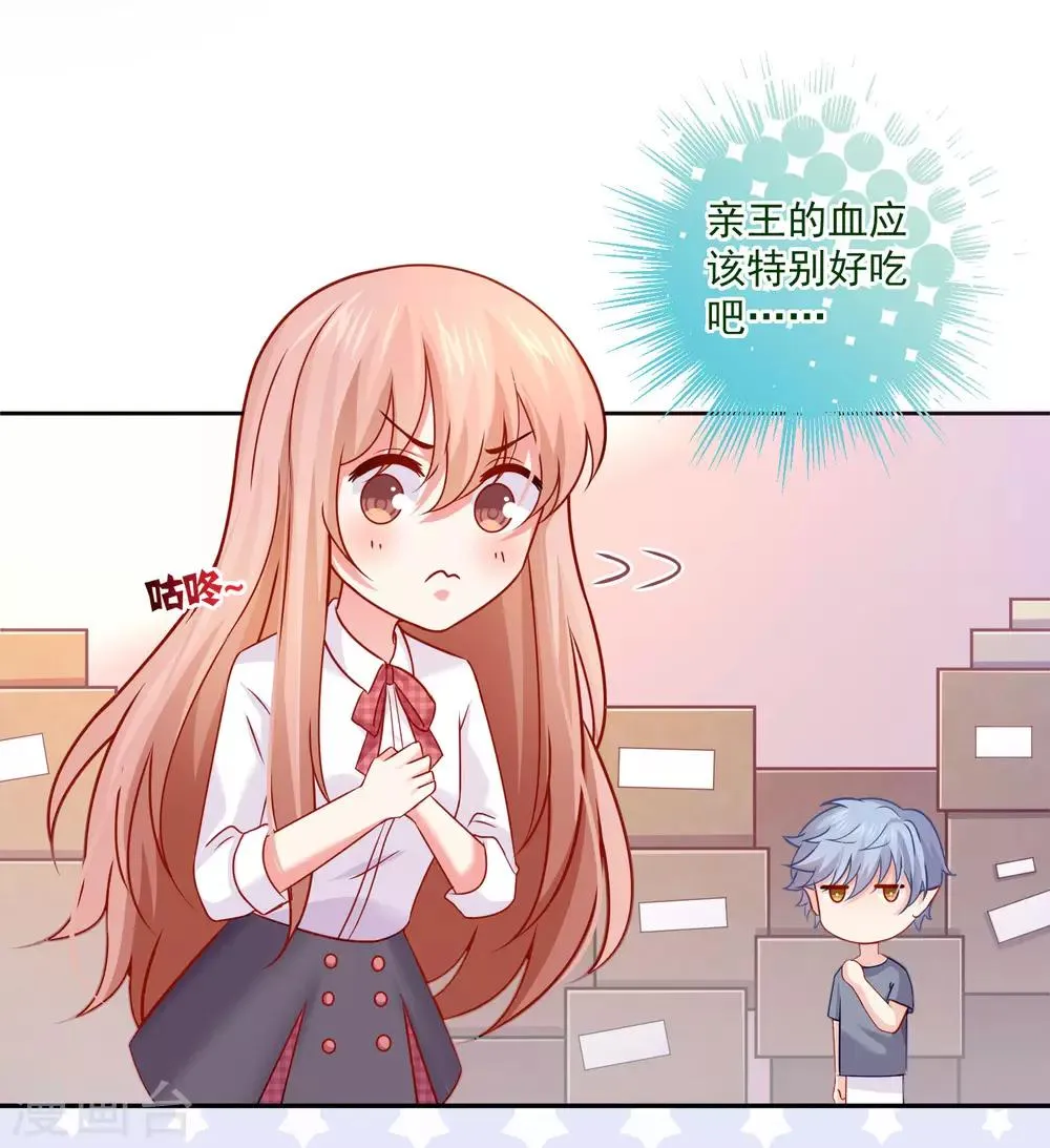 第187话 吸血吃货 第4页