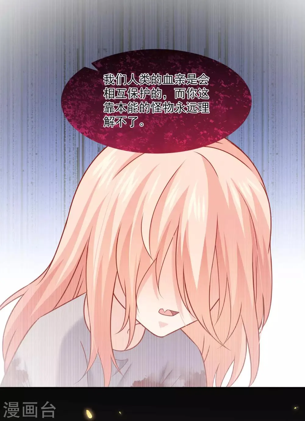 第187话 吸血吃货 第17页