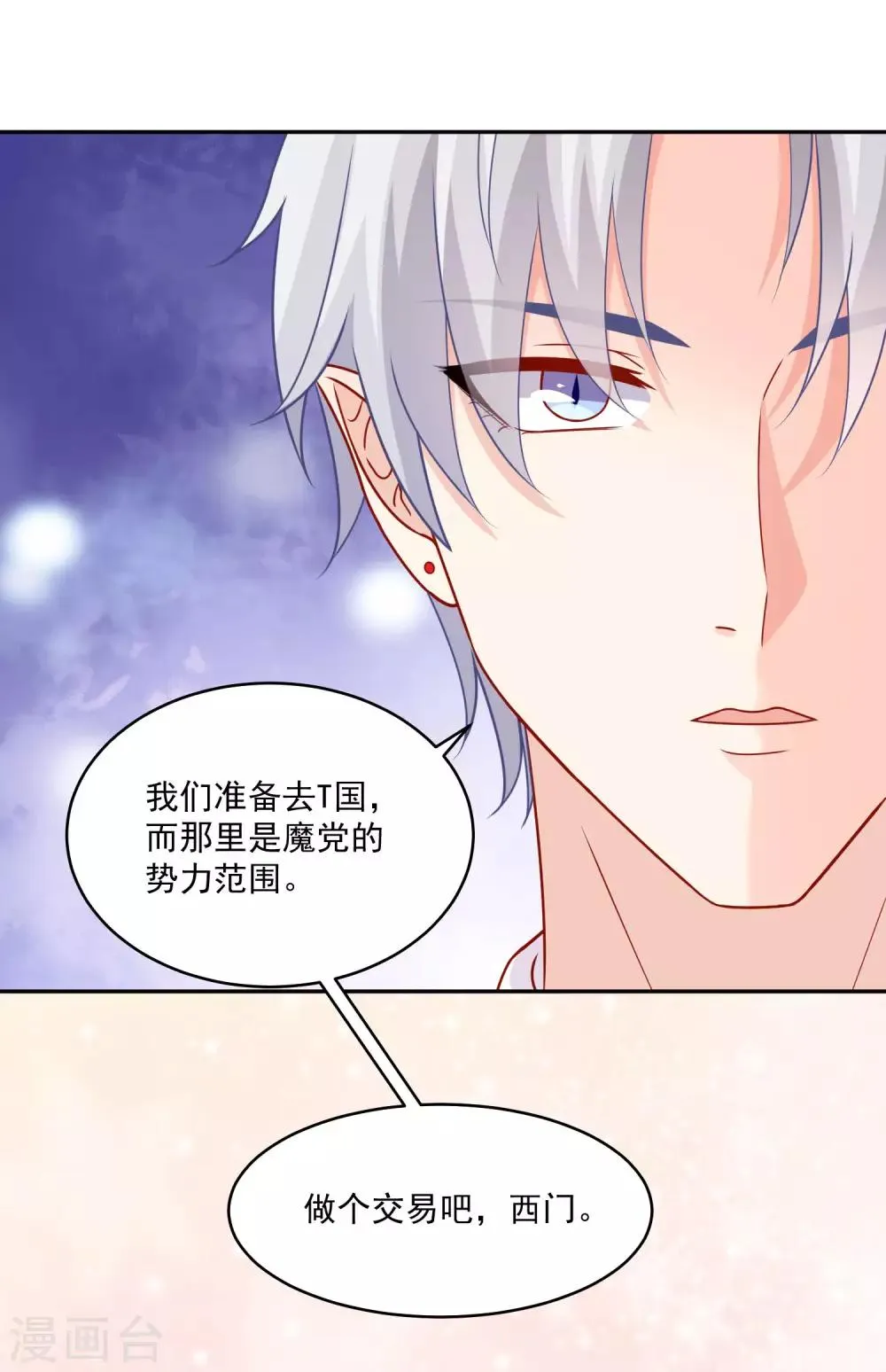 第187话 吸血吃货 第25页