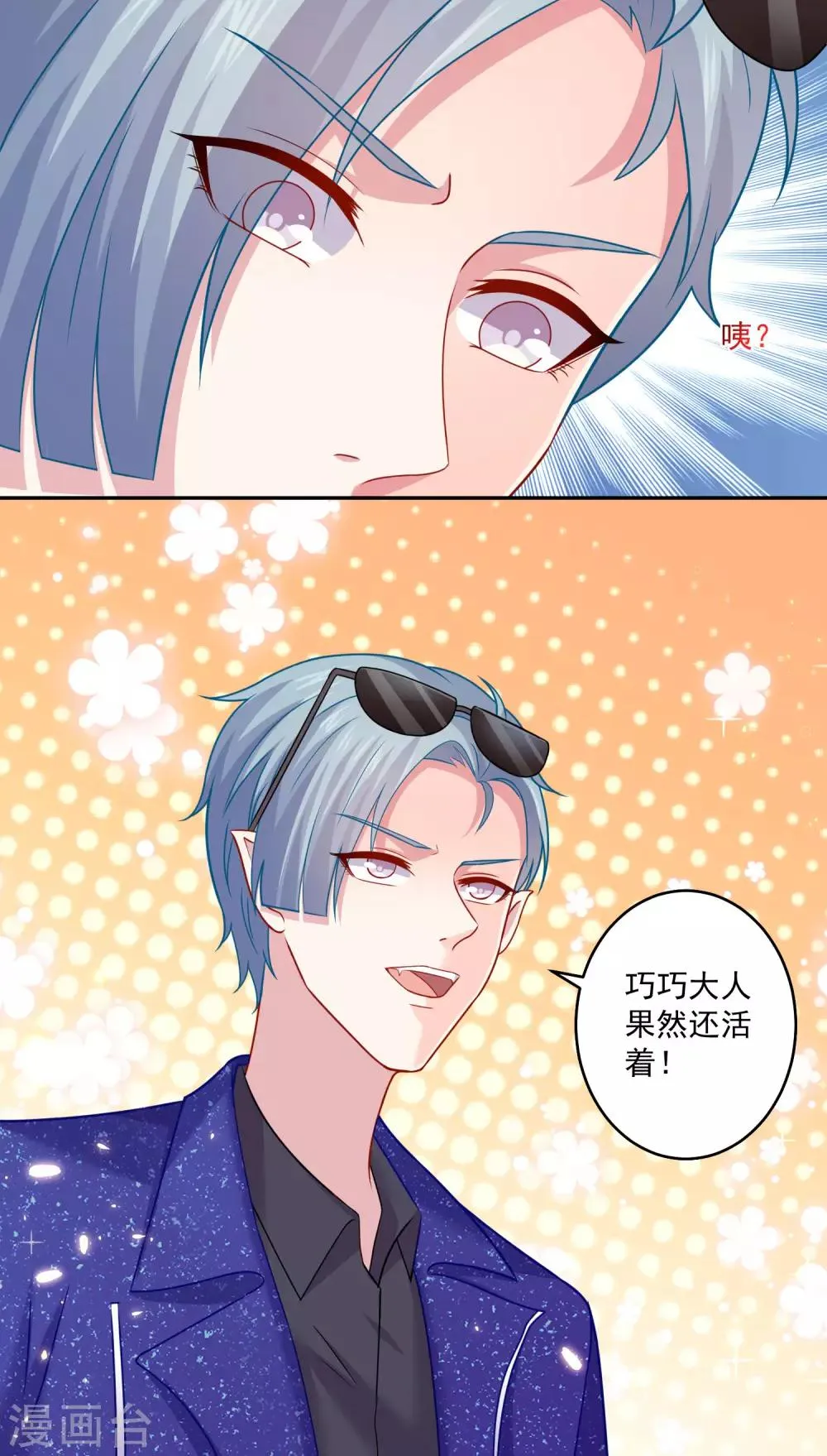 第187话 吸血吃货 第31页