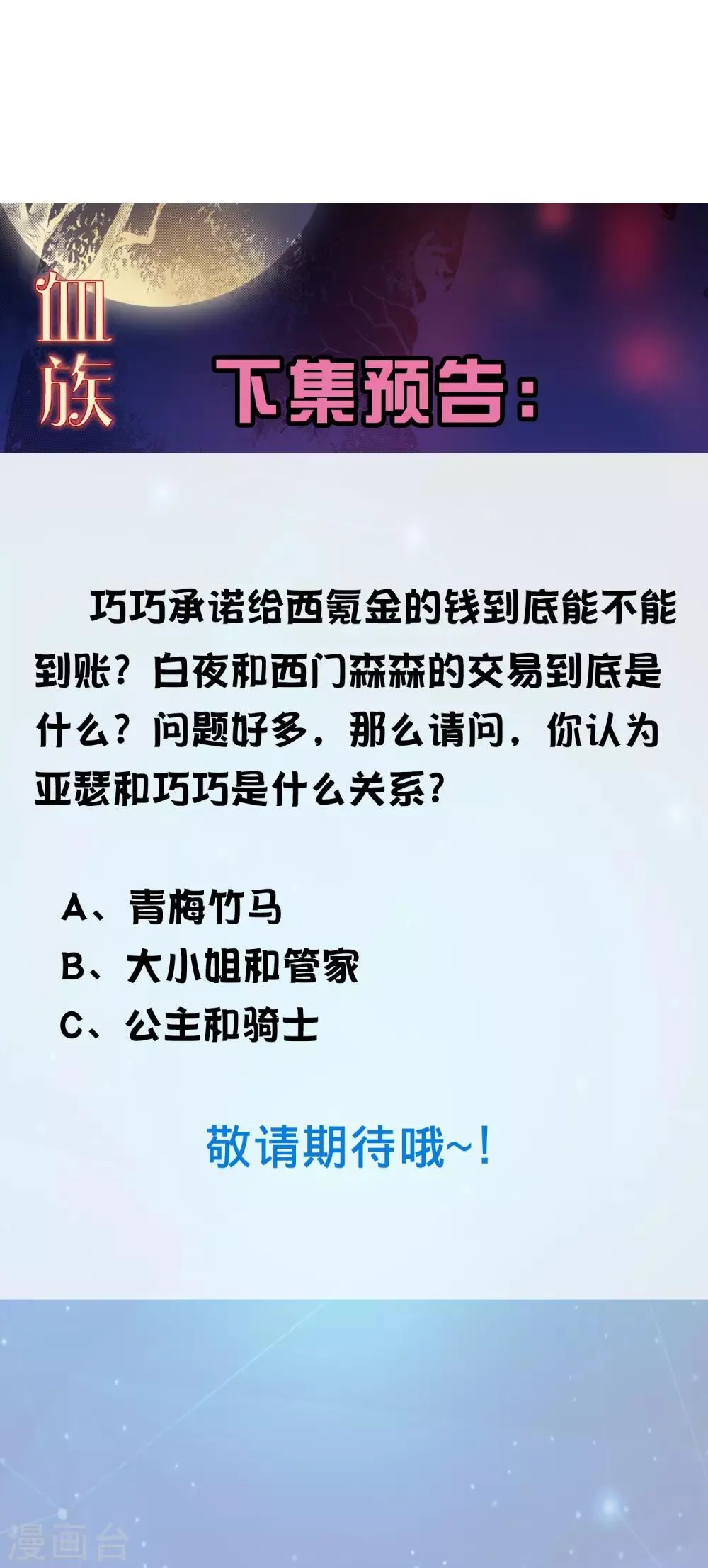 第187话 吸血吃货 第32页