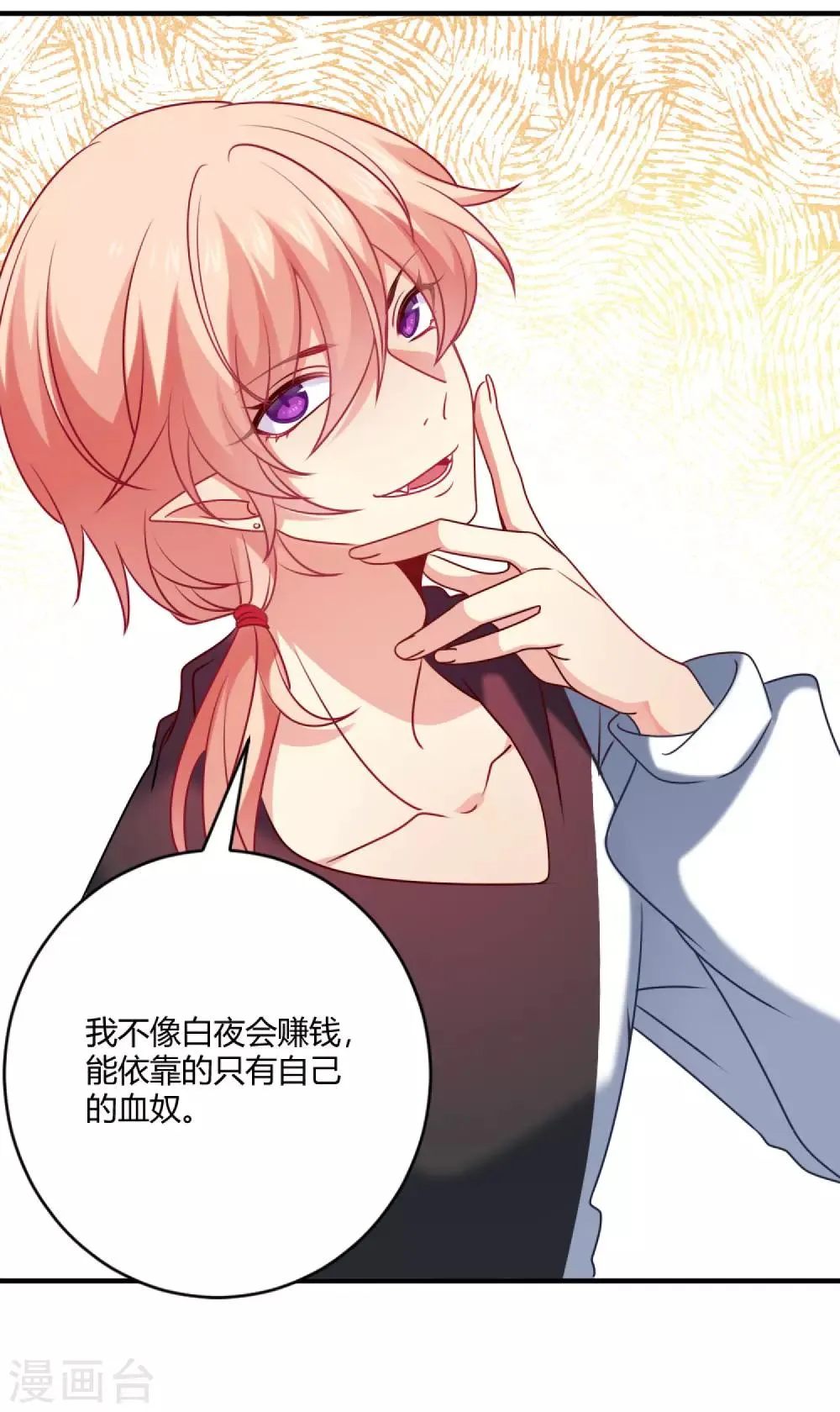 第189话 你也会拥有血奴 第29页