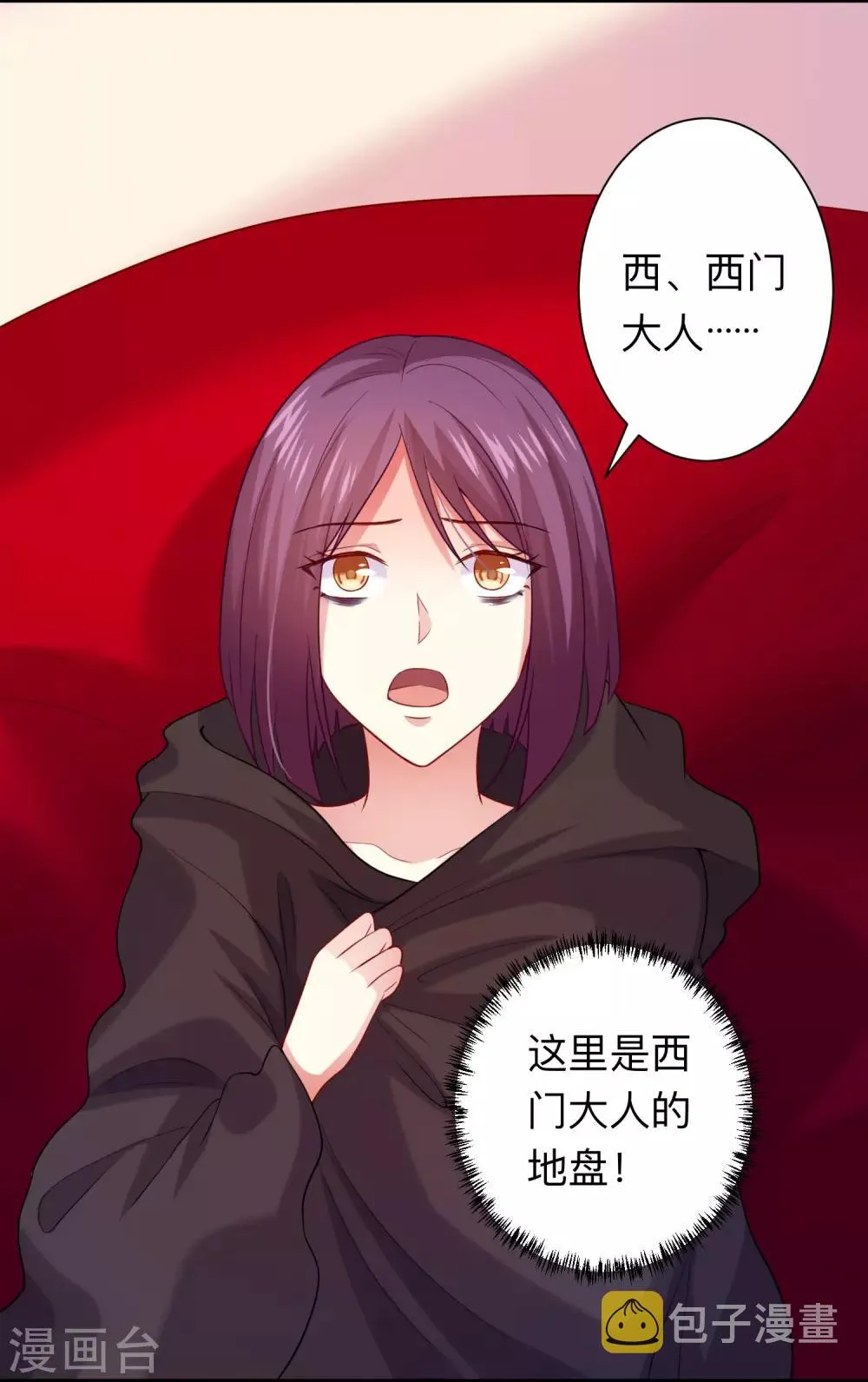 第191话 当氪金西遇上美女游戏主播 第12页