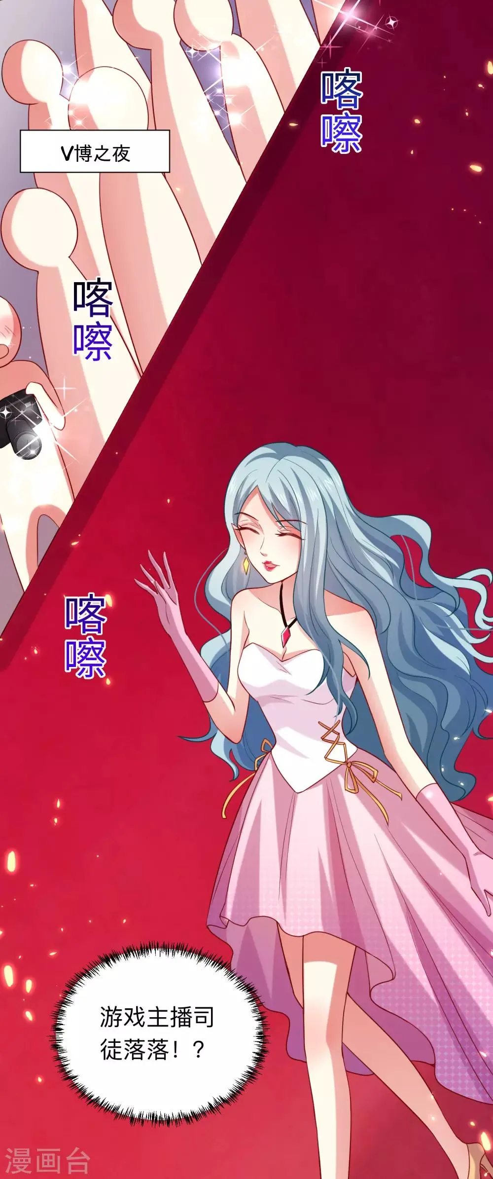 第191话 当氪金西遇上美女游戏主播 第15页