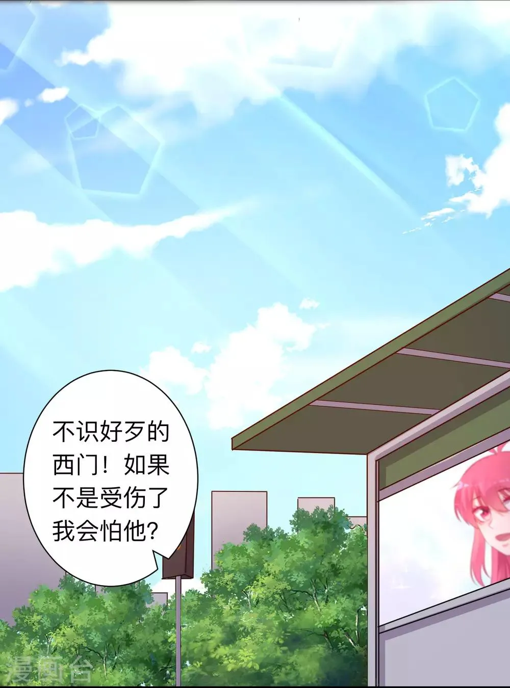 第191话 当氪金西遇上美女游戏主播 第22页