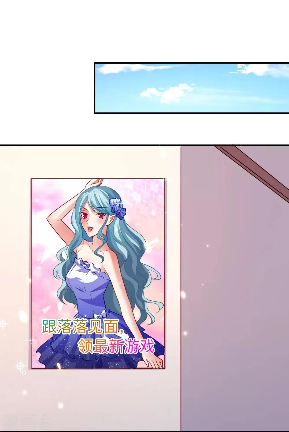 第191话 当氪金西遇上美女游戏主播 第24页