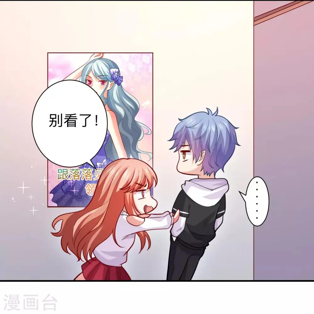 第191话 当氪金西遇上美女游戏主播 第26页