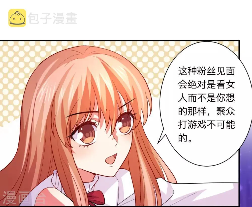 第191话 当氪金西遇上美女游戏主播 第27页