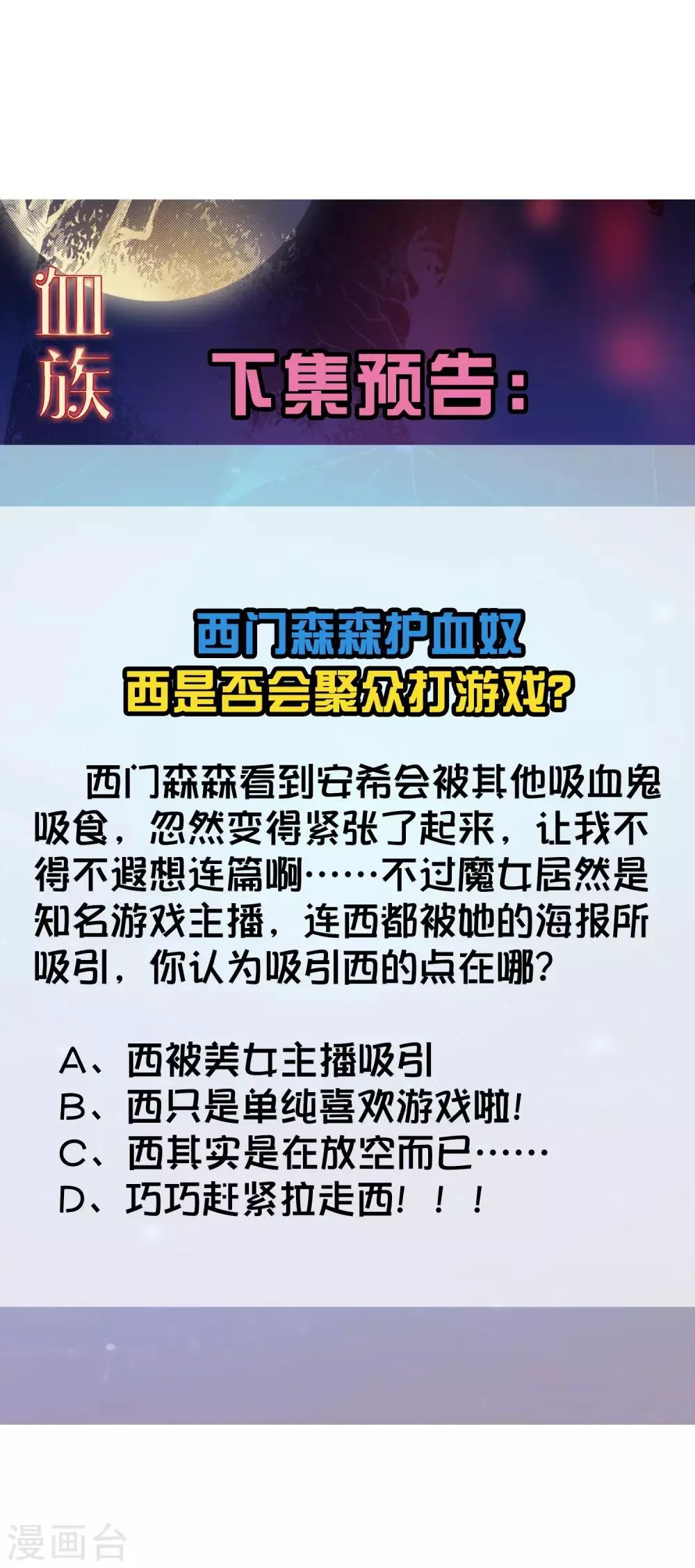 第191话 当氪金西遇上美女游戏主播 第30页