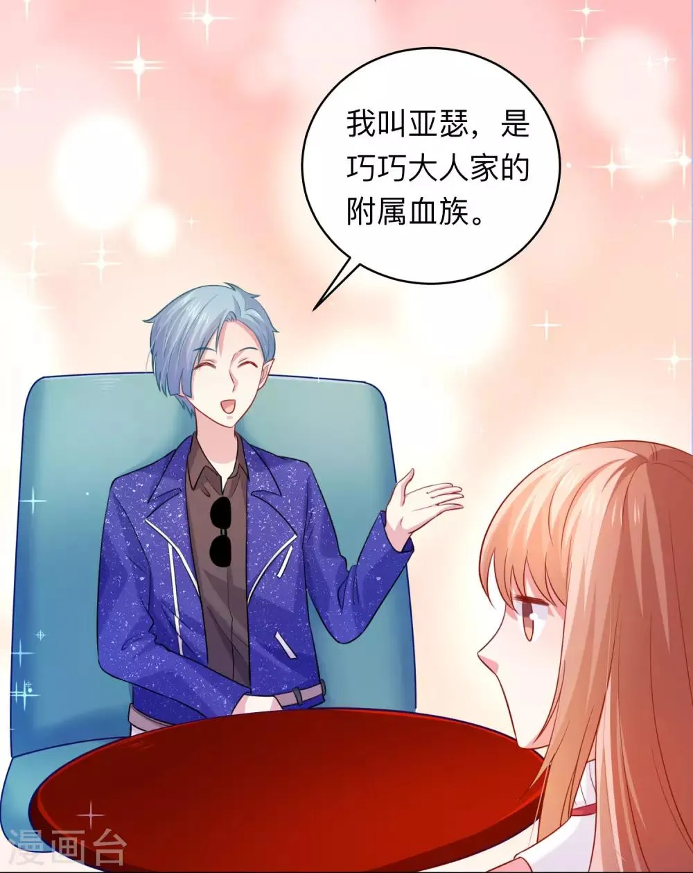 第194话 为我们的友谊干杯！ 第4页