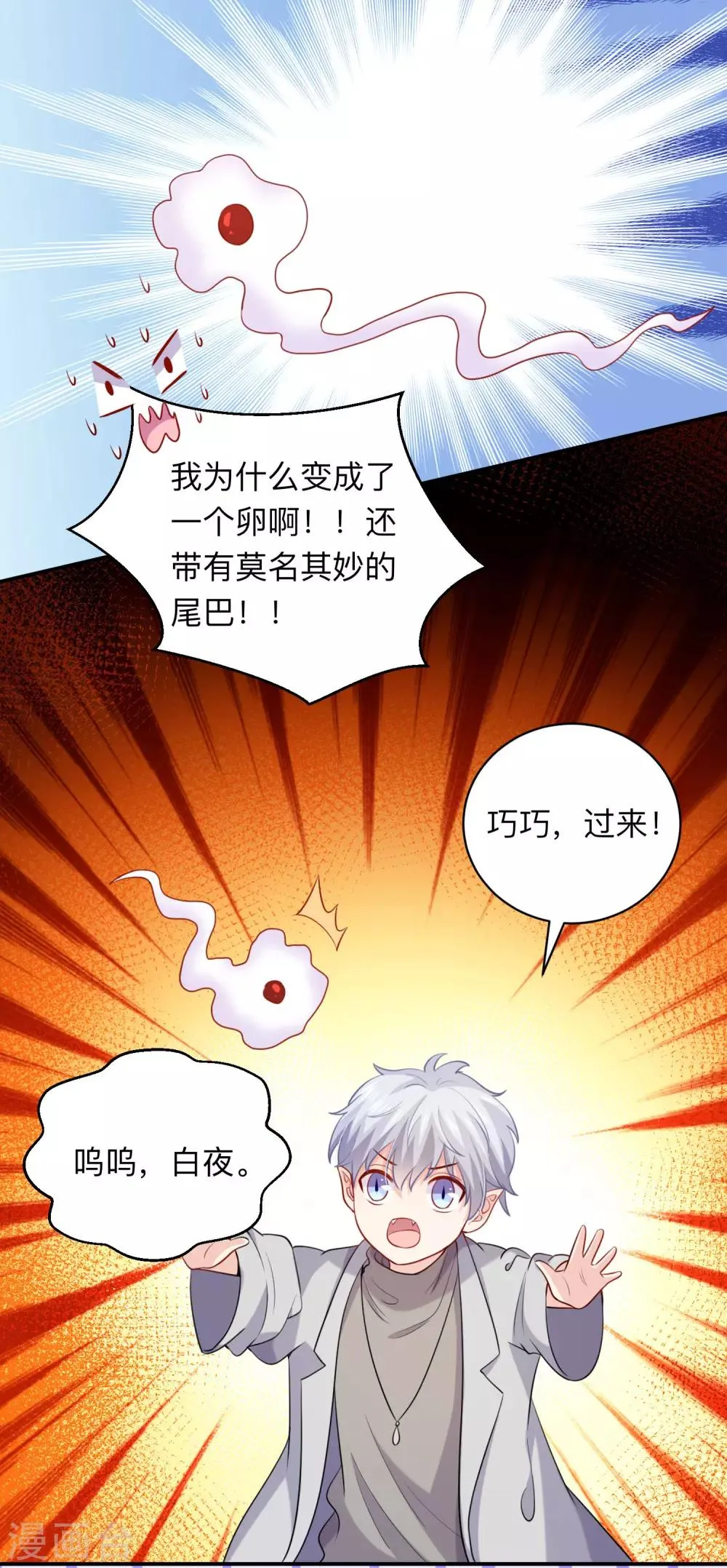 第195话 年下好兄弟 第3页