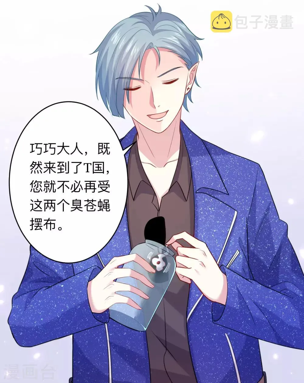 第195话 年下好兄弟 第5页