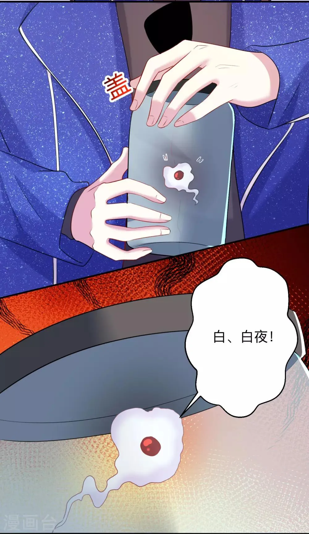 第195话 年下好兄弟 第6页