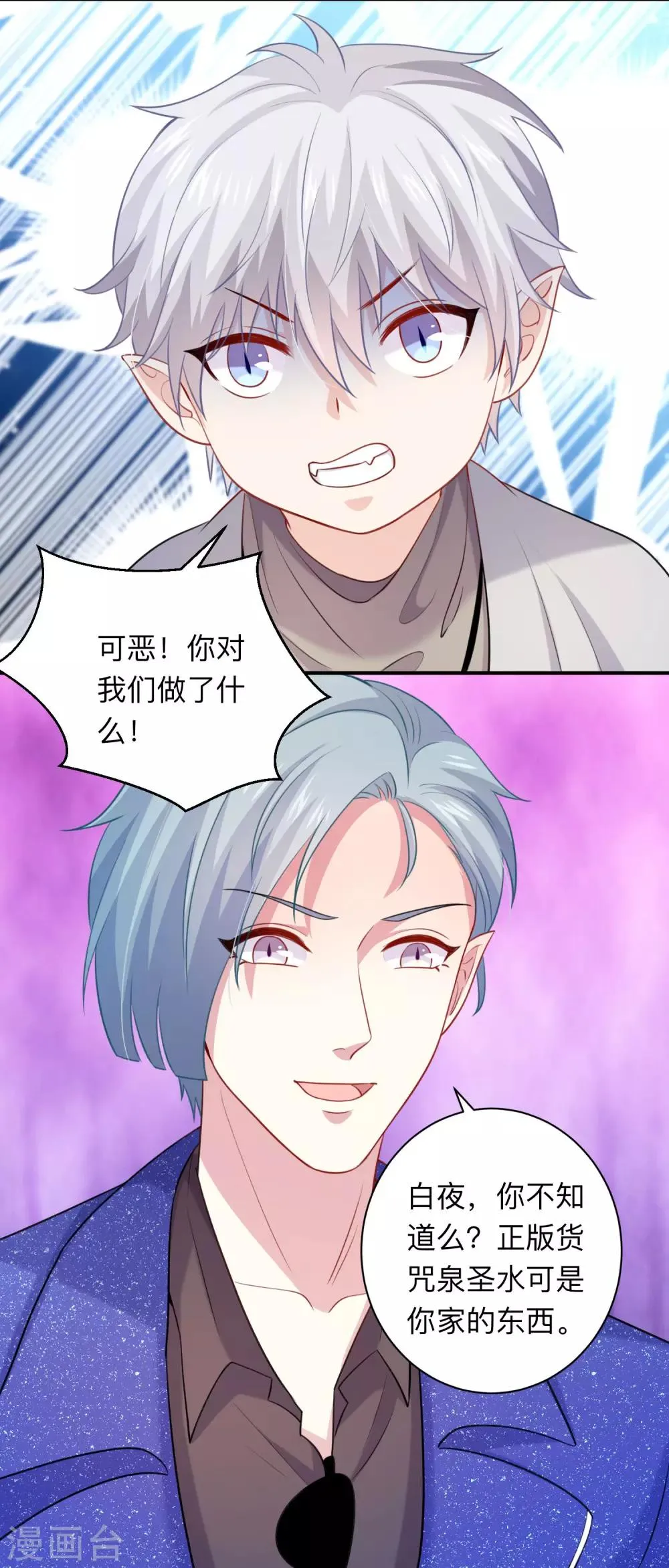 第195话 年下好兄弟 第7页