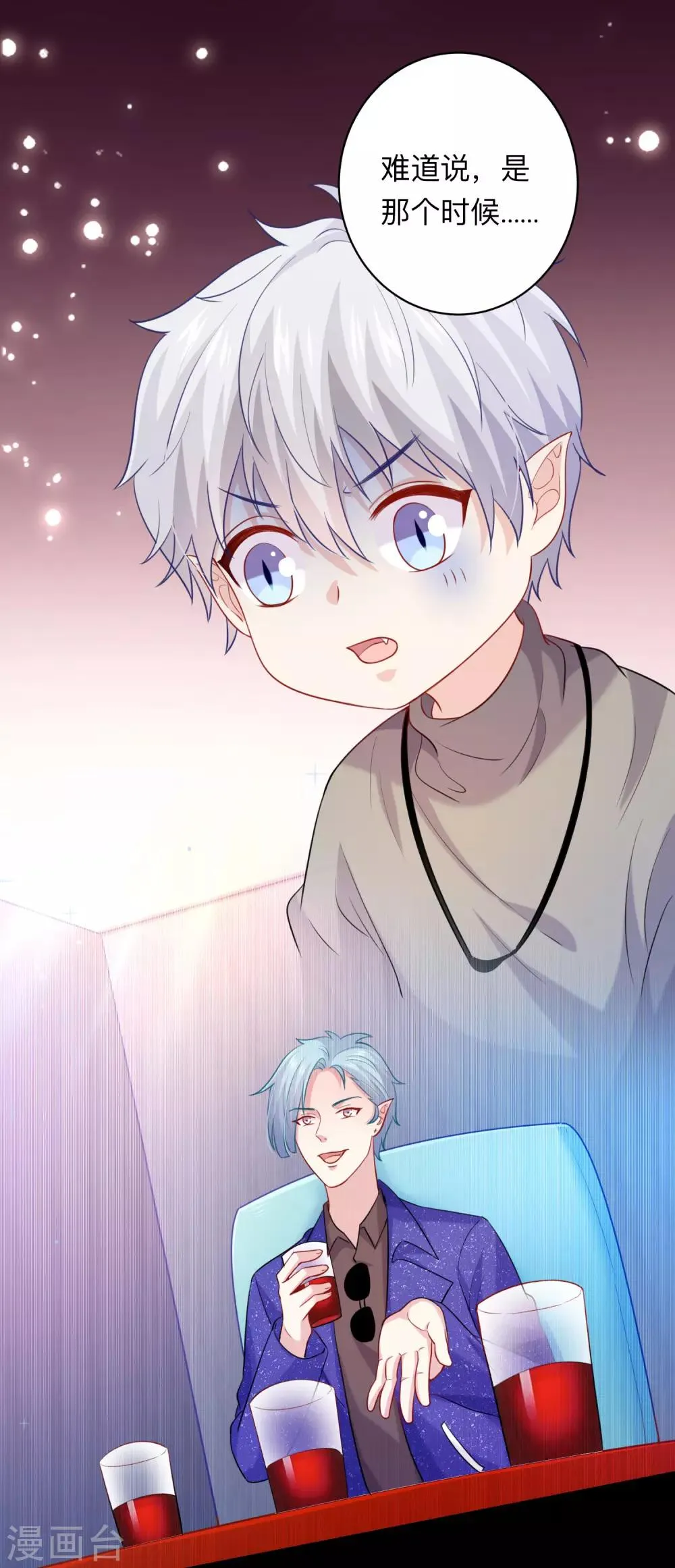 第195话 年下好兄弟 第8页