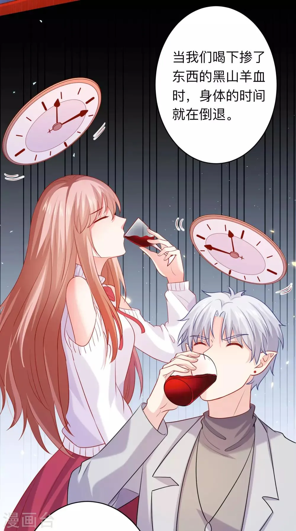 第195话 年下好兄弟 第9页