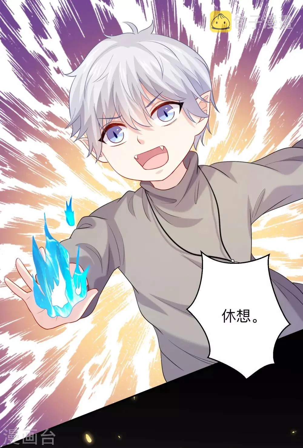 第195话 年下好兄弟 第13页