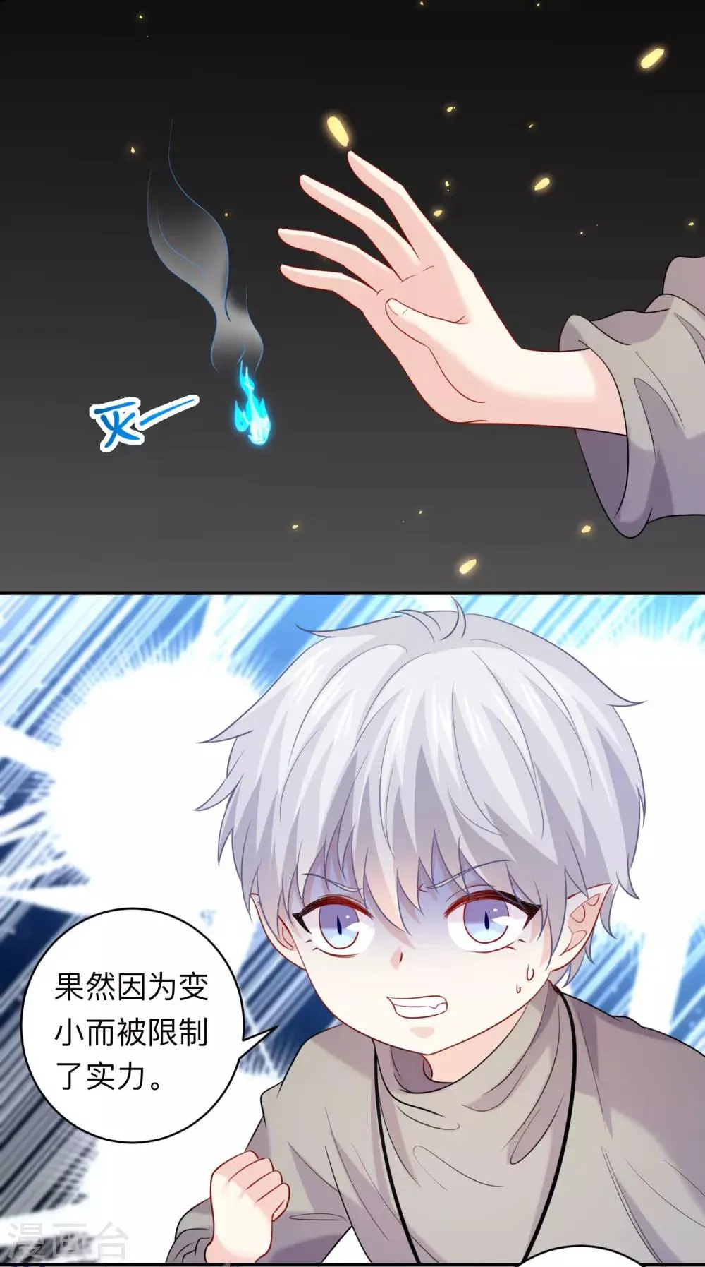 第195话 年下好兄弟 第14页