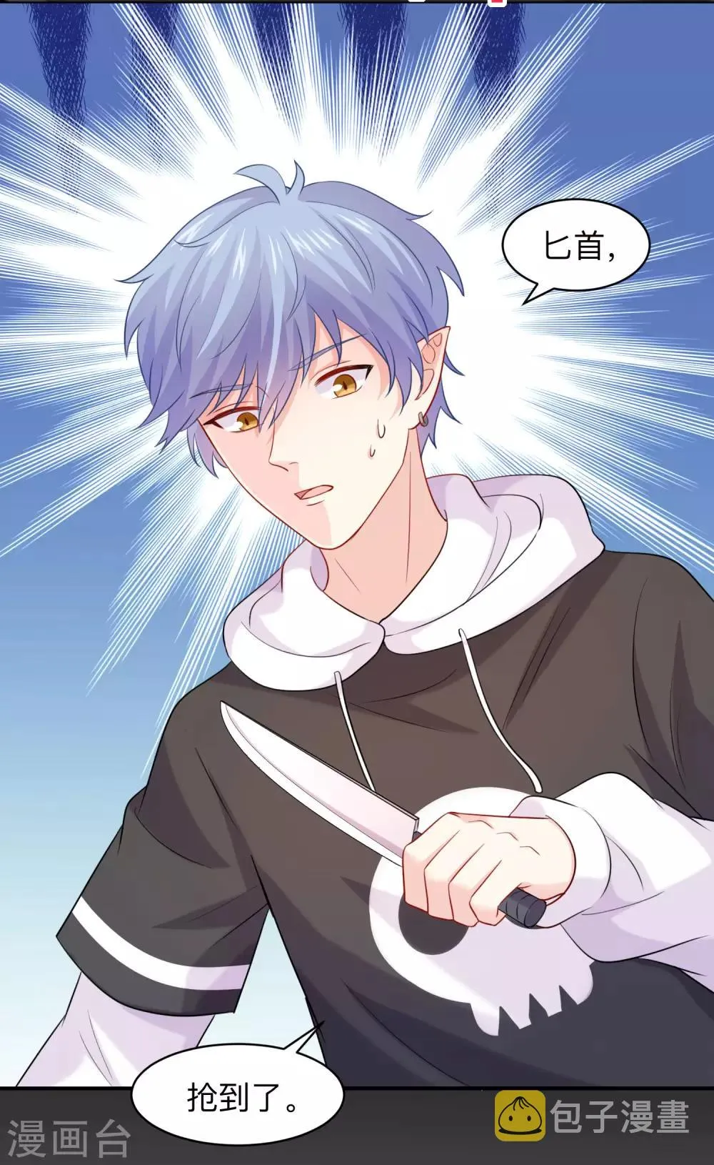 第195话 年下好兄弟 第16页