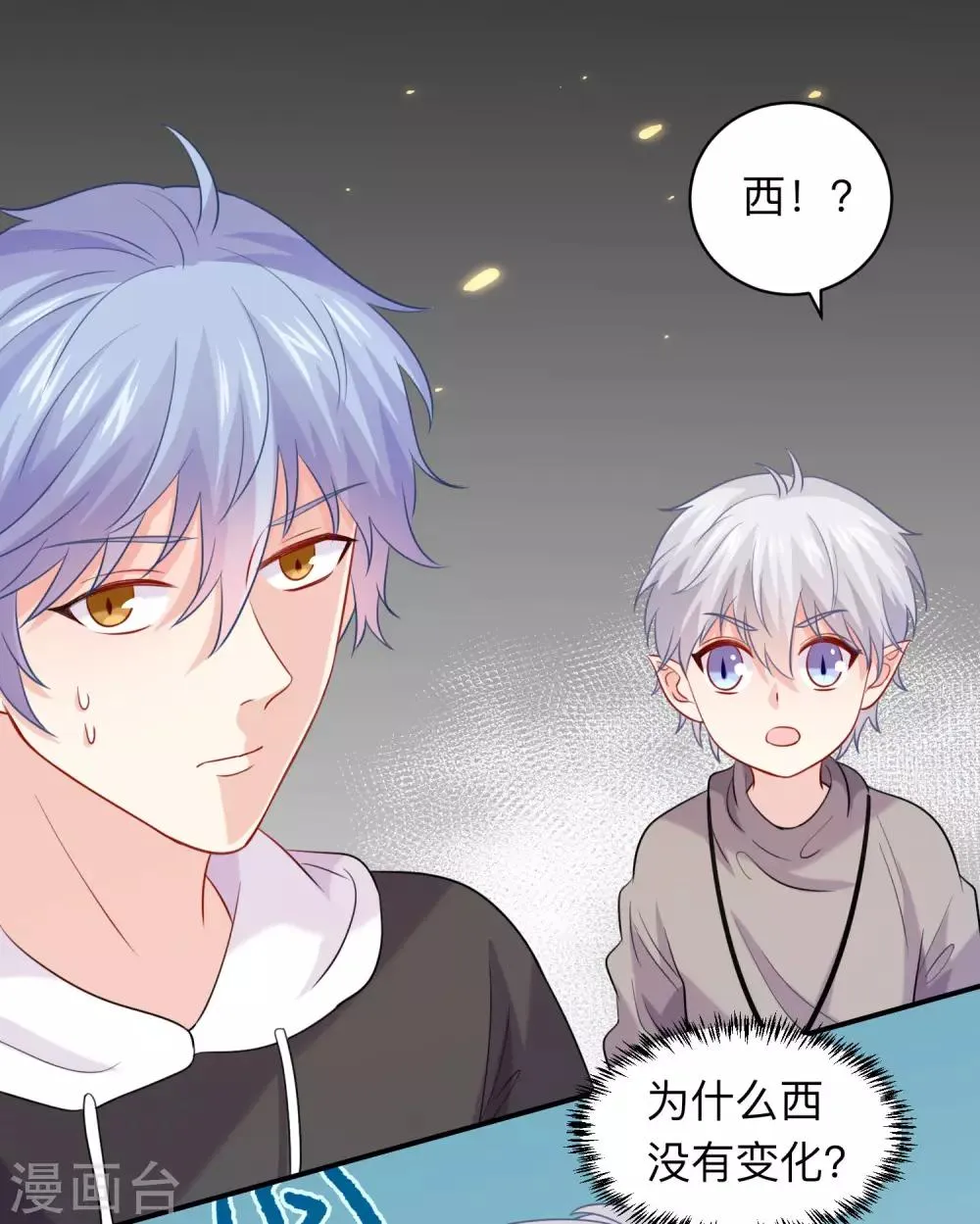 第195话 年下好兄弟 第17页