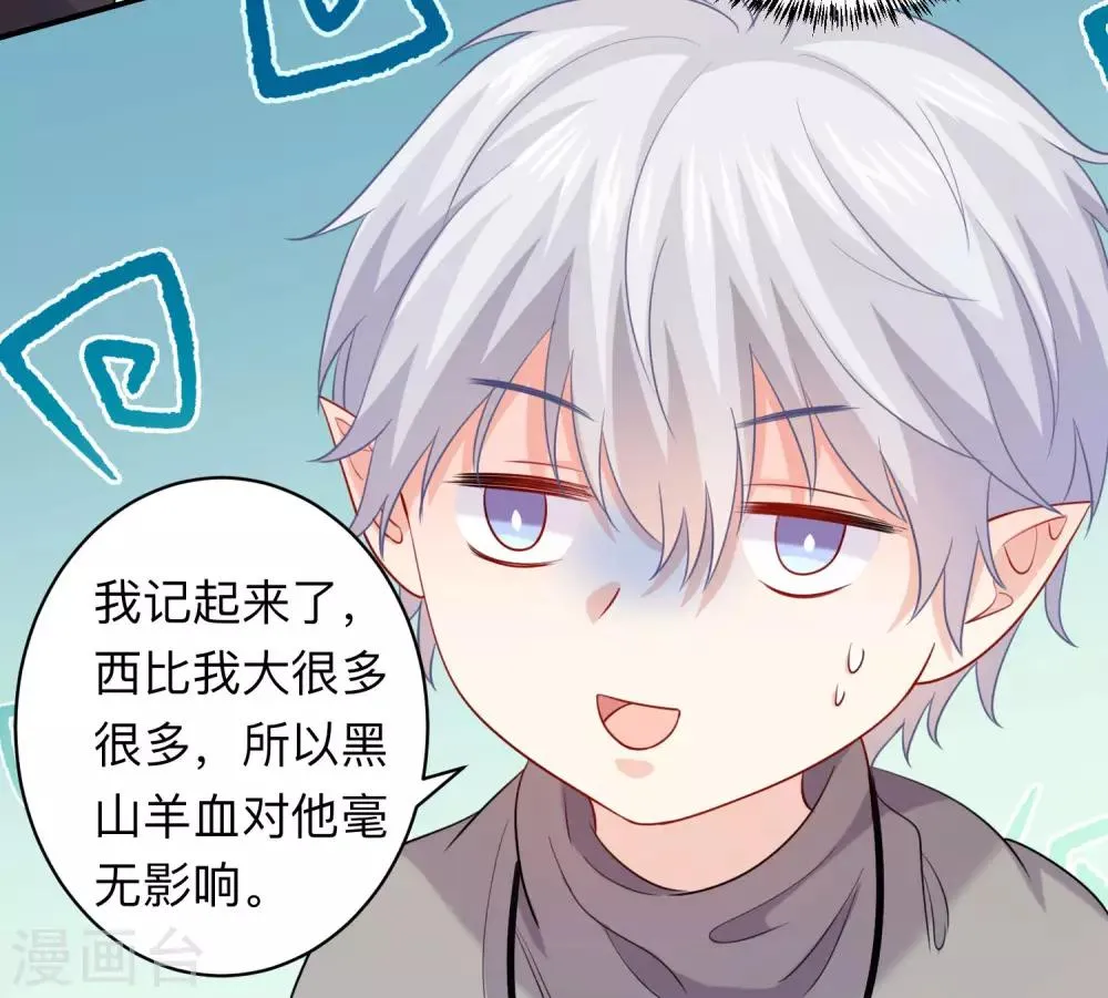 第195话 年下好兄弟 第18页