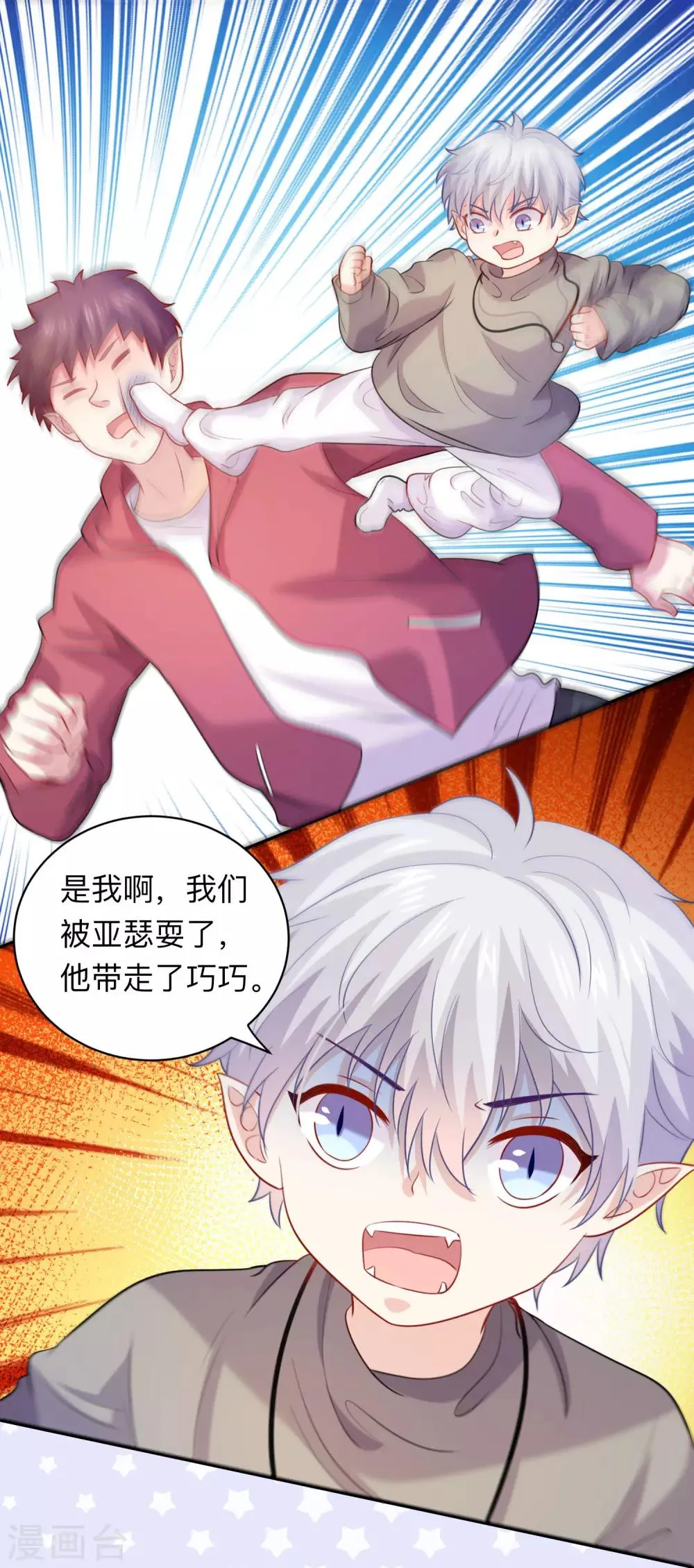 第195话 年下好兄弟 第21页