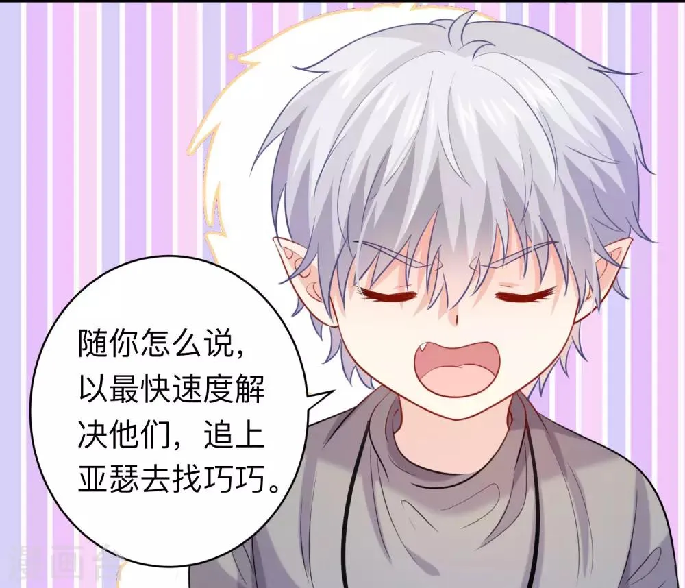 第195话 年下好兄弟 第23页