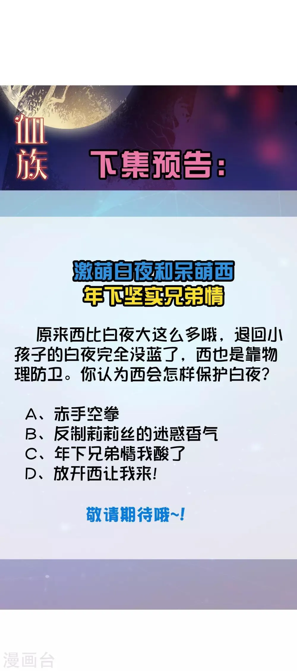 第195话 年下好兄弟 第26页