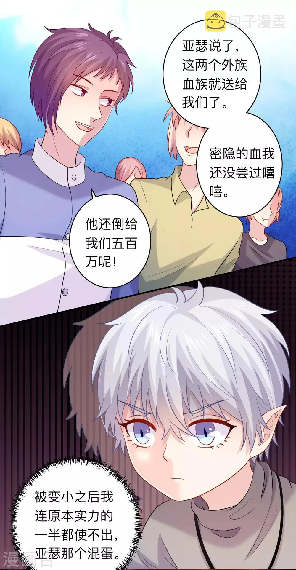 第196话 我怎么能丢下你不管 第3页