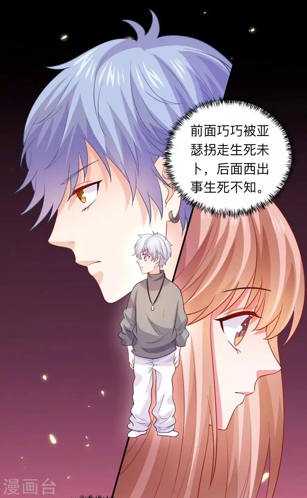 第196话 我怎么能丢下你不管 第17页
