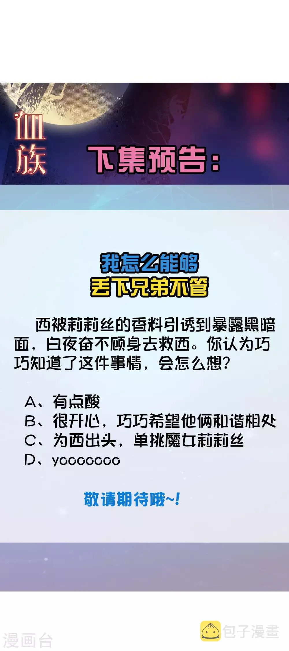 第196话 我怎么能丢下你不管 第31页