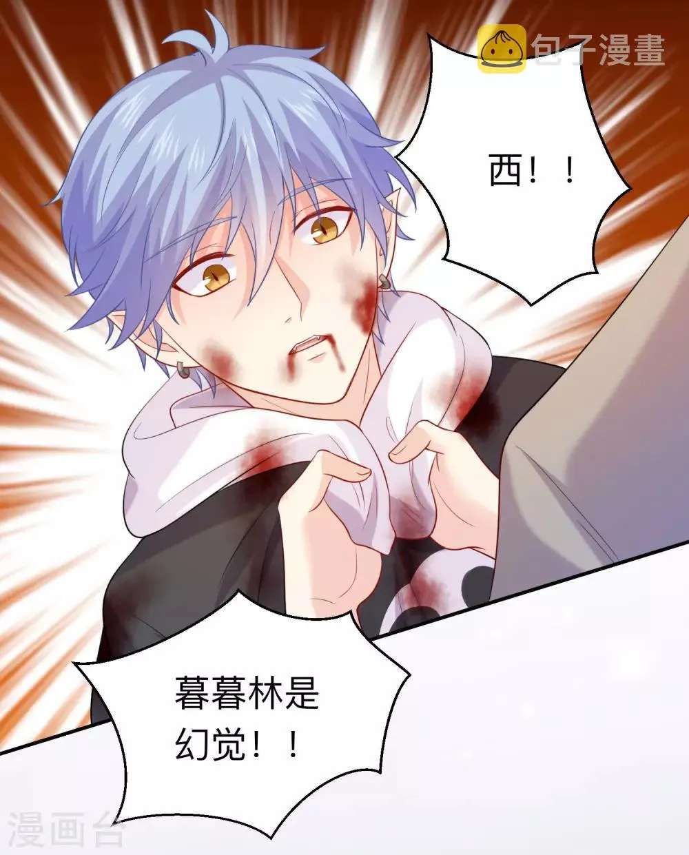 第197话 眼泪汪汪的西 第10页