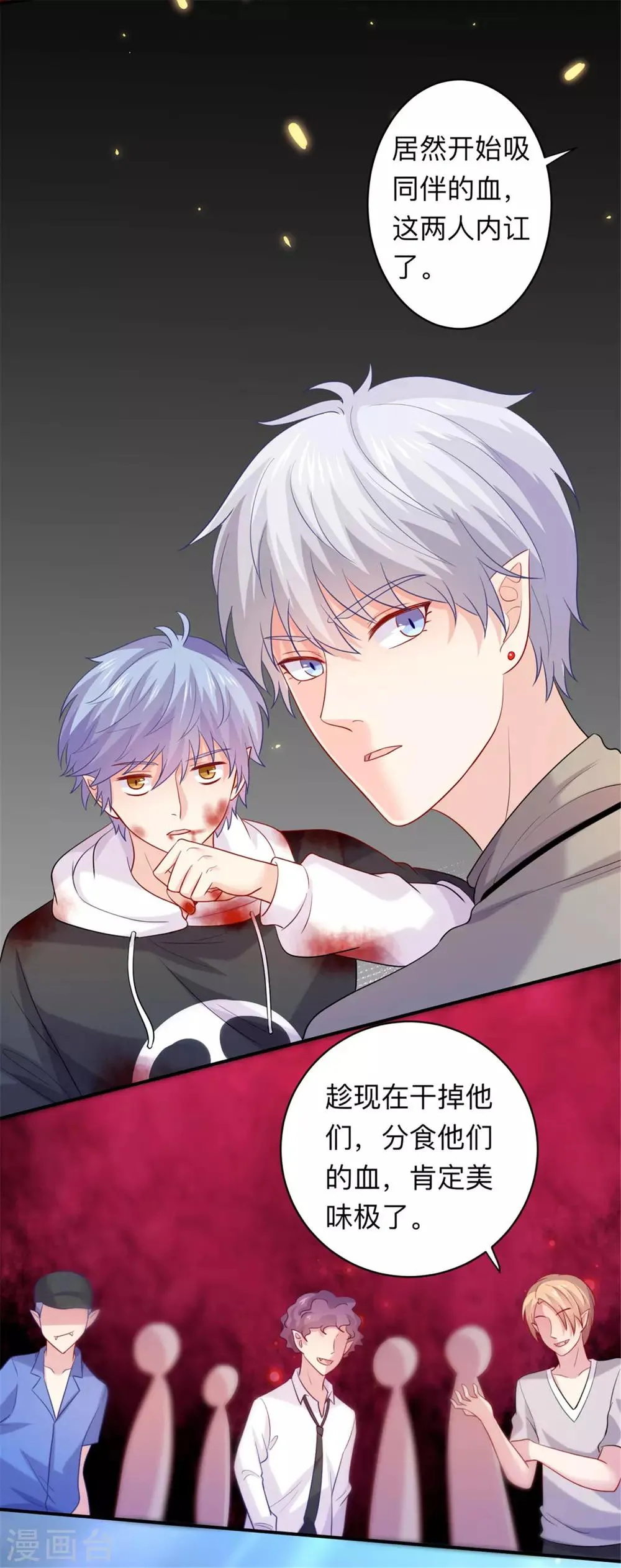 第197话 眼泪汪汪的西 第18页