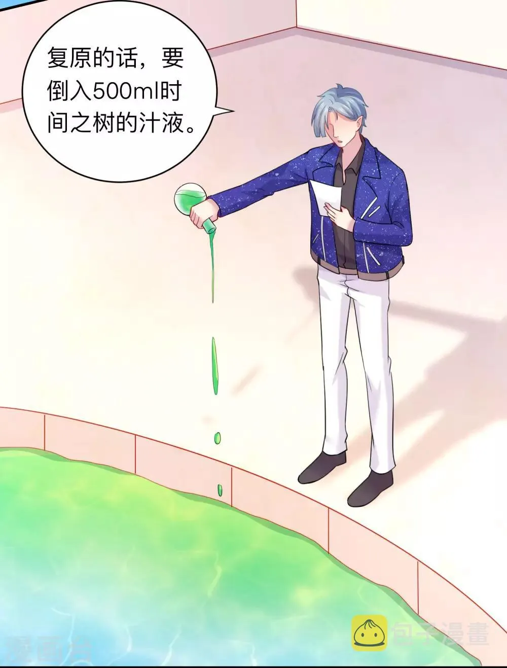 第197话 眼泪汪汪的西 第25页
