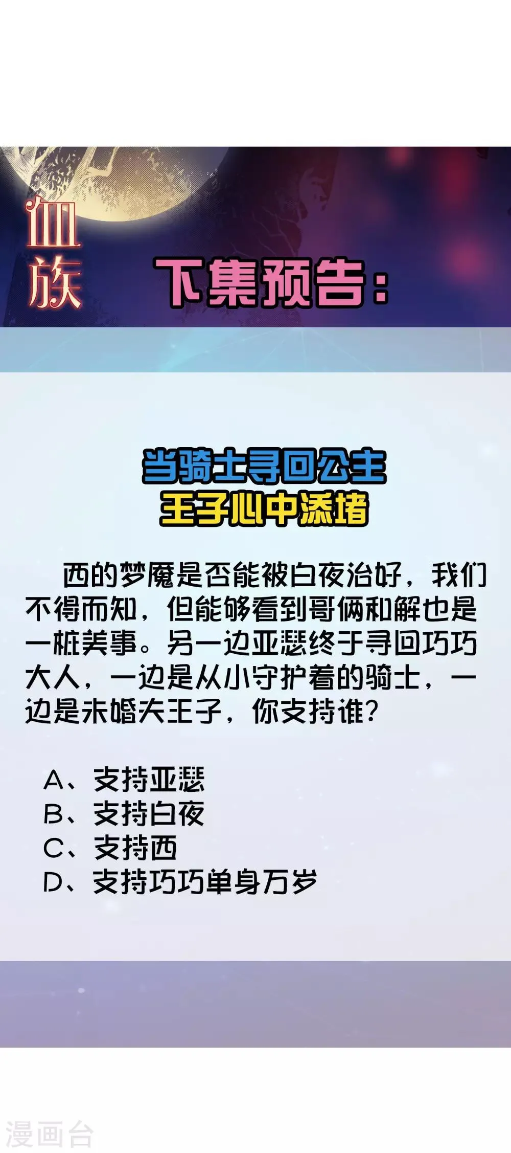 第197话 眼泪汪汪的西 第27页