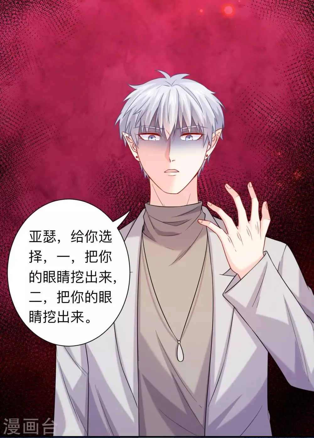 第199话 你做好准备献出你的鲜血了吗？ 第3页