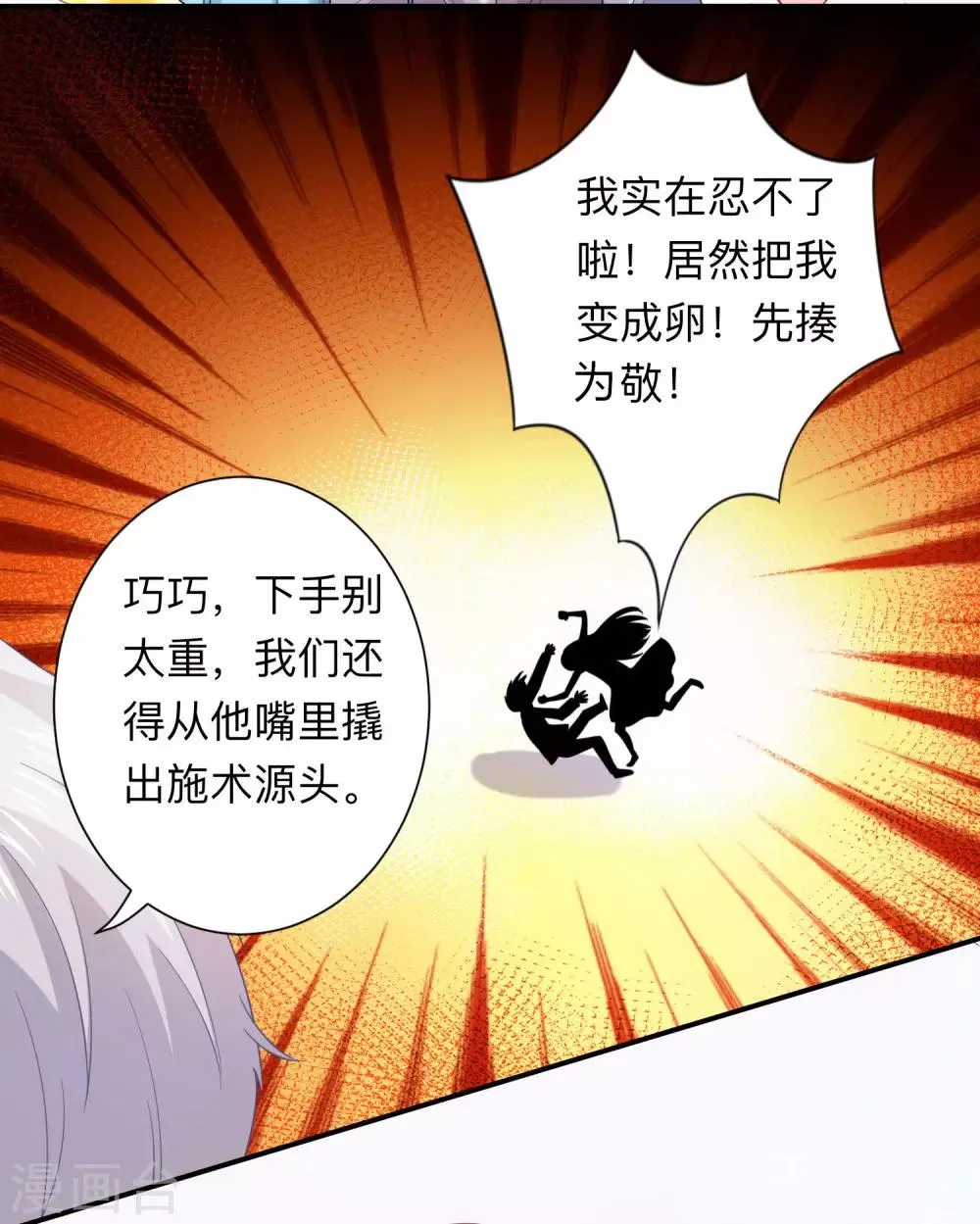 第199话 你做好准备献出你的鲜血了吗？ 第7页