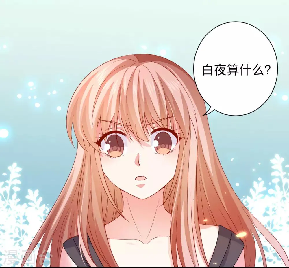 第199话 你做好准备献出你的鲜血了吗？ 第11页
