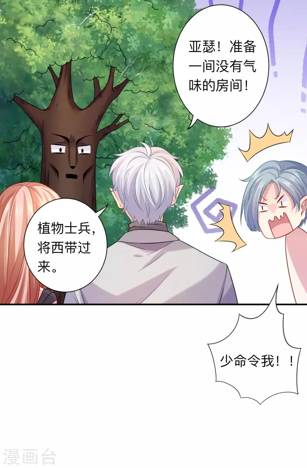 第199话 你做好准备献出你的鲜血了吗？ 第25页