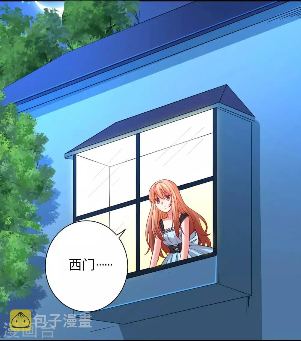 第201话 让我抹掉他的味道 第4页