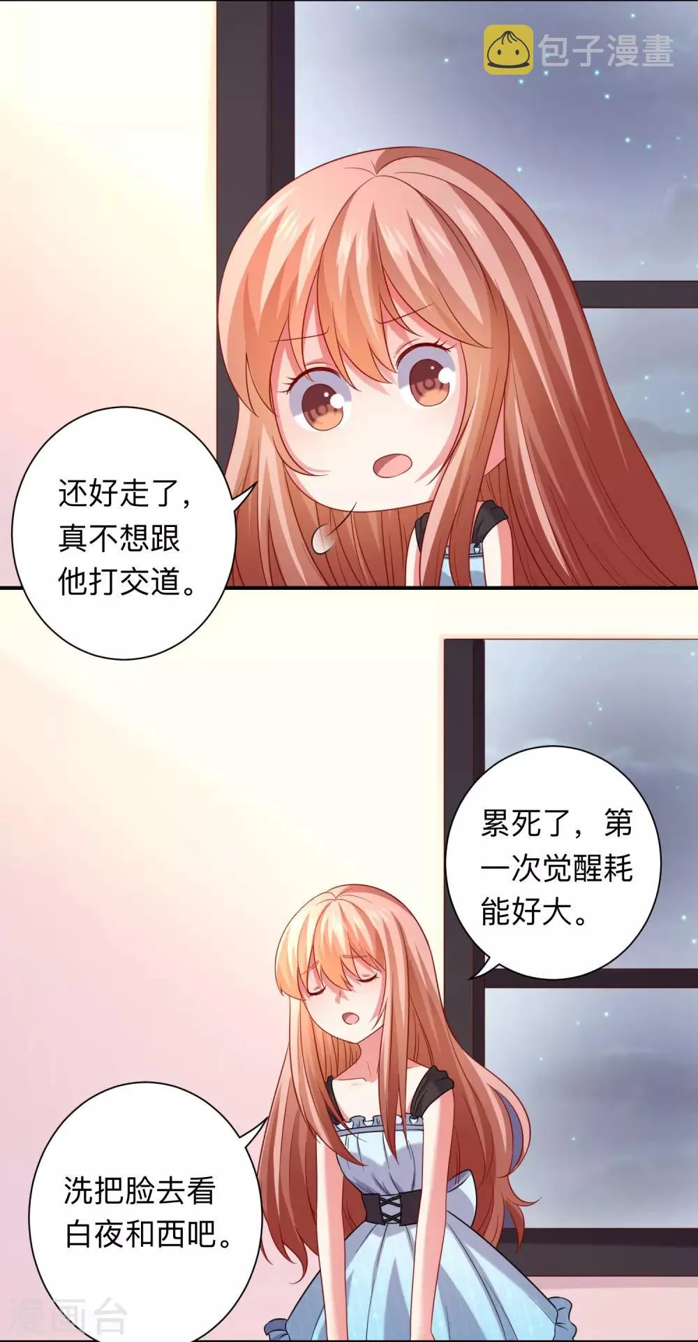 第201话 让我抹掉他的味道 第6页