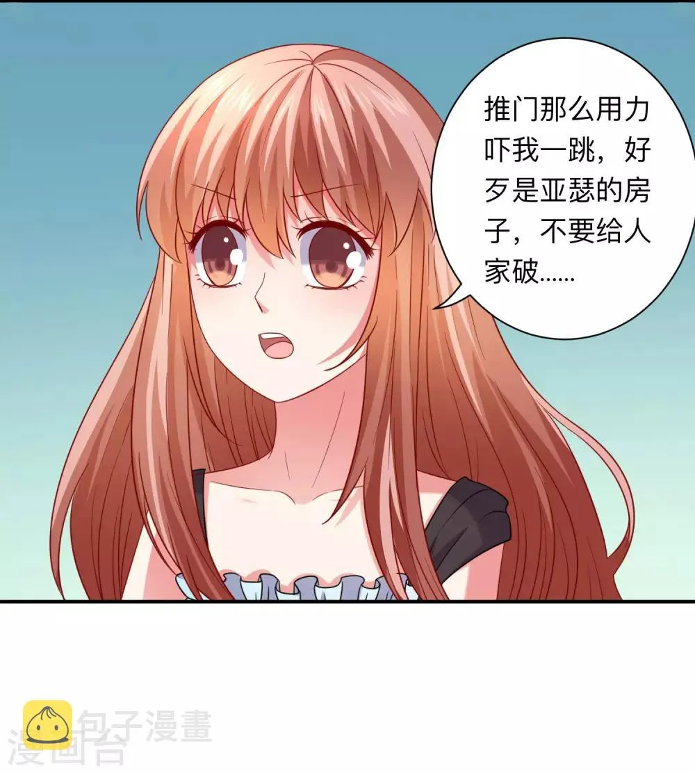 第201话 让我抹掉他的味道 第9页