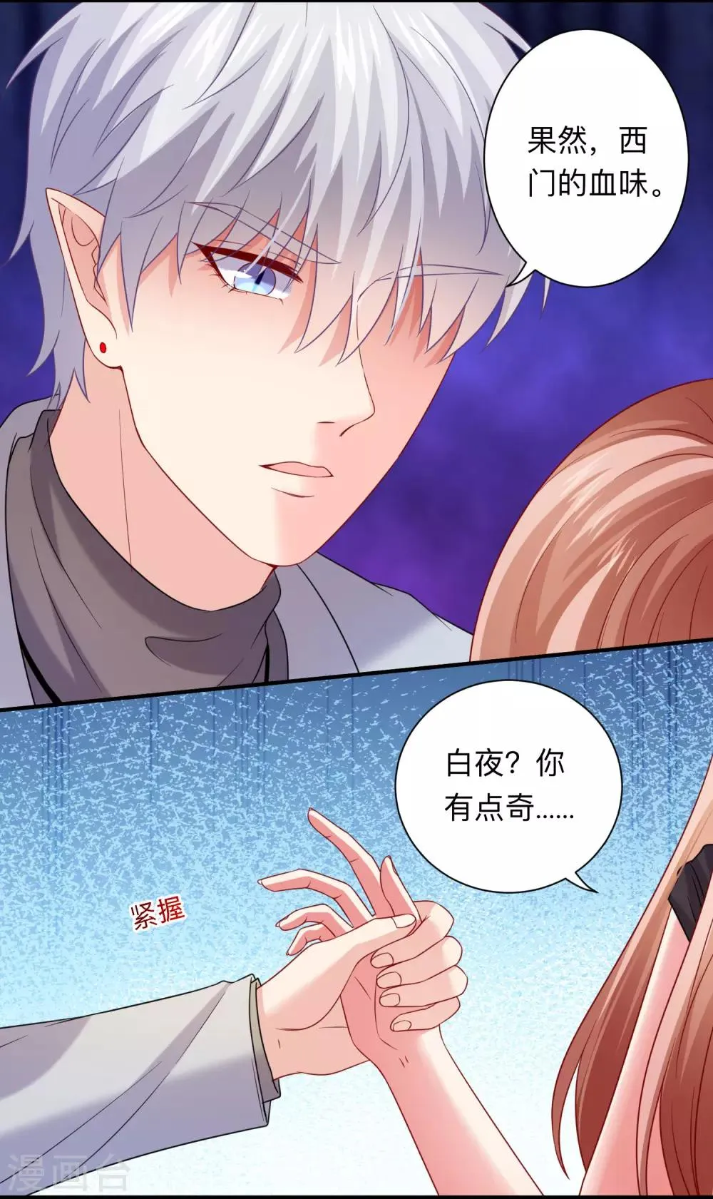 第201话 让我抹掉他的味道 第11页