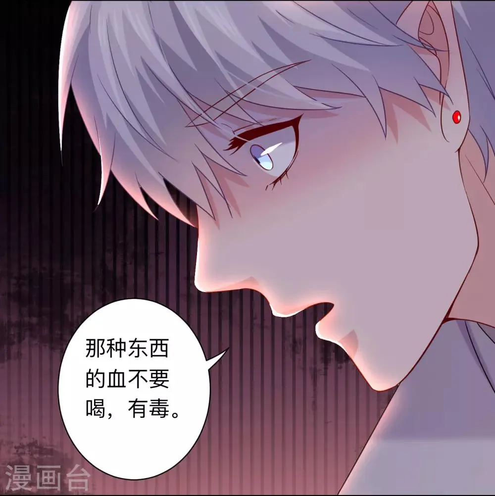 第201话 让我抹掉他的味道 第14页
