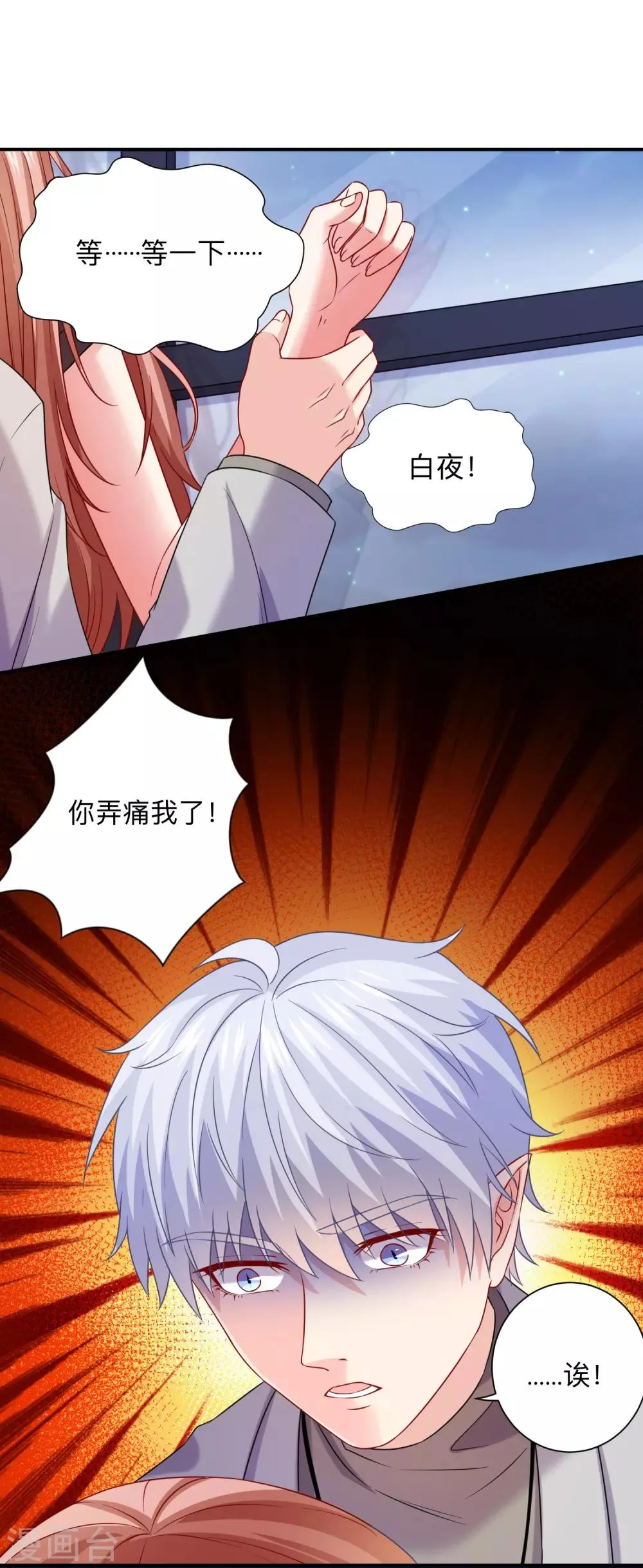 第201话 让我抹掉他的味道 第16页