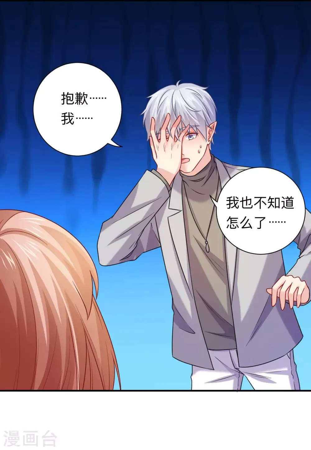 第201话 让我抹掉他的味道 第17页