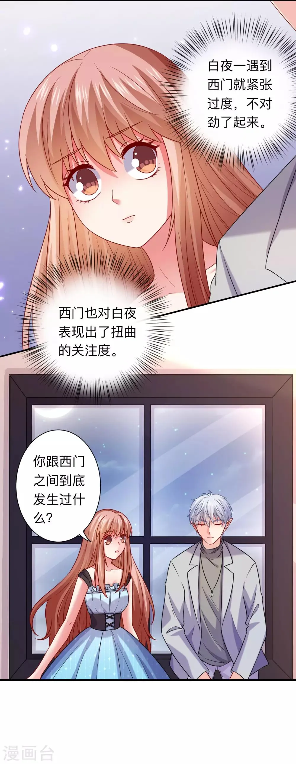 第201话 让我抹掉他的味道 第19页