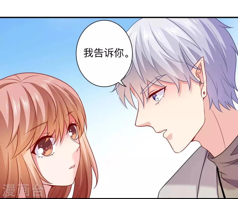 第201话 让我抹掉他的味道 第20页